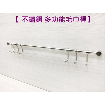 簡約時尚 多功能單桿毛巾架浴巾架