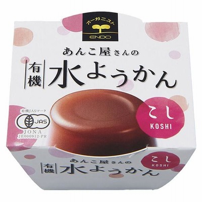 遠藤製餡 あんこ屋さんの 有機水ようかん 【こし】 羊羹 100g