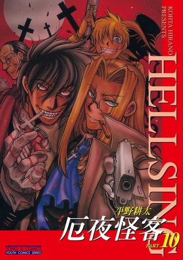 【電子書】厄夜怪客 (10)