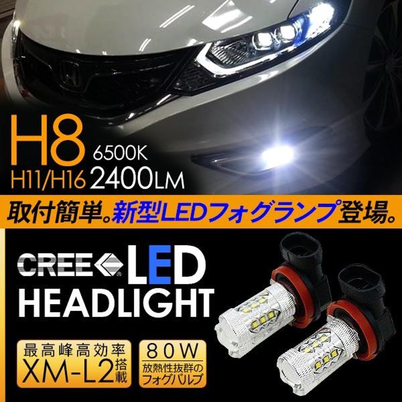 ジェイド LED フォグランプ H8/H11/H16 LEDフォグバルブ 80W フォグライト 超高性能LEDライト 車検対応 FR4/5 電装パーツ  | LINEブランドカタログ