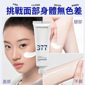 12h出貨 聽膚377妝前乳 美白素顏霜 飾底乳 遮瑕霜 提亮膚色 美白妝前乳霜 12h不脫妝面部輕薄遮瑕 遮瑕膏美白