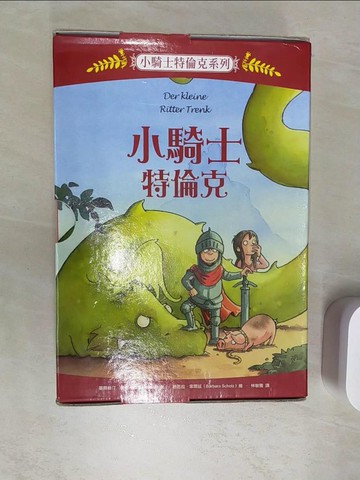 【書寶二手書T8／少年童書_SJ8】小騎士特倫克套書_3本合售_基爾絲汀．波伊,  林敏雅