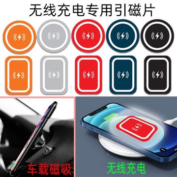 支持無線充電專用引磁片車載磁吸磁力手機支架配件通用型貼片鐵片