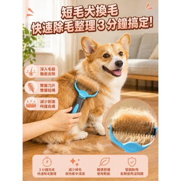 🔥下殺價【不傷毛髮】 寵物梳毛器 貓狗通用雙面開結梳 寵物美容梳 寵物換毛 輕鬆開結 適用貓狗梳 快速除毛