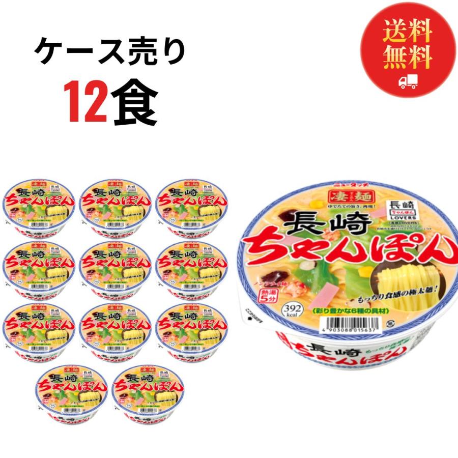 カップラーメン箱買い 1ケース 箱 ヤマダイ 凄麺 長崎ちゃんぽん ケース売り