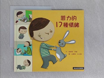 【書寶二手書T1／少年童書_ZCG】菲力的17種情緒_迪迪耶‧李維