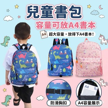 ❤️🌟全館現貨❤️愛卡樂賣場❤️兒童後背包 後背包 書包 背包 雙肩背包 兒童書包 兒童背包 兒童包包可放A4 校外教學