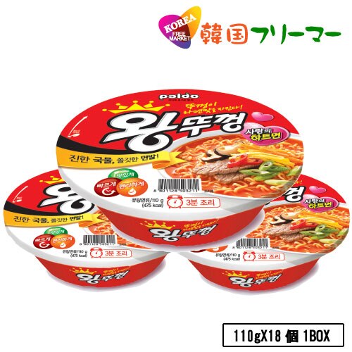 王カップラーメン(110g)　韓国食品 輸入食品 韓国食材 韓国料理 韓国お土産 韓国ラーメン 非常食 防災用 防災グッズ 乾麺 インスタントラーメン 辛い