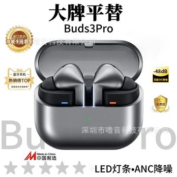 跨境爆款入耳式Galaxy Buds3 智能降噪運動耳機適用三星藍牙耳機
