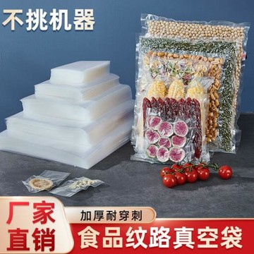 加厚網紋路真空食品包裝袋抽真空塑封袋封口機壓縮袋家用保鮮袋子