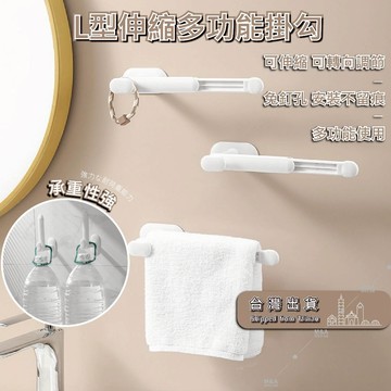 L型伸縮掛勾 掛勾 掛架【可掛好市多滾筒衛生紙】置物架 收納架 置物勾 收納掛架 可伸縮設計 多功能掛鉤