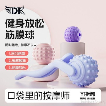 台灣出貨 筋膜按摩球 可拆卸筋膜球 可拆卸按摩球 瑜伽背部按摩球 腳底按摩滾輪 筋膜按摩球 足底按摩球 刺蝟球按摩器