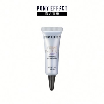 【PONY EFFECT】水透光妝前防護乳SPF50+PA+++(紫色) 5g