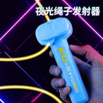 闆娘推薦🌈夜光繩子發射器解壓兒童玩具槍毛線飛起逗貓逗狗神毛線旋轉黑科技