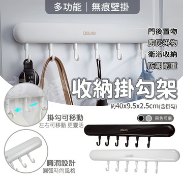 艾思維 掛勾 掛鉤 掛架 門後掛勾 廚房掛鉤 掛鈎 門掛鉤 免釘掛勾 廚房掛架 衣帽掛鉤 掛勾架 掛鉤架 門後掛架 排勾