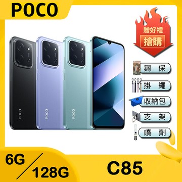 POCO C85 (6G/128G) 6.9吋智慧手機-贈空壓殼+鋼保+掛繩+韓版包+指環支架+噴劑綠色