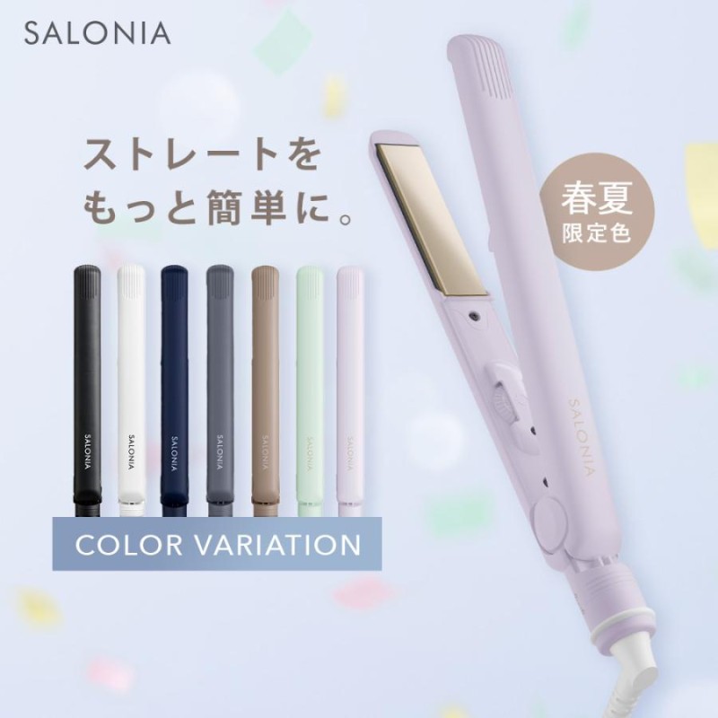 ヘアアイロン SALONIA 公式店 サロニア ストレートアイロン 【2024年