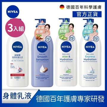 【NIVEA 妮維雅】 3入組 極潤修護乳液SOS400ml(保濕身體潤膚乳)