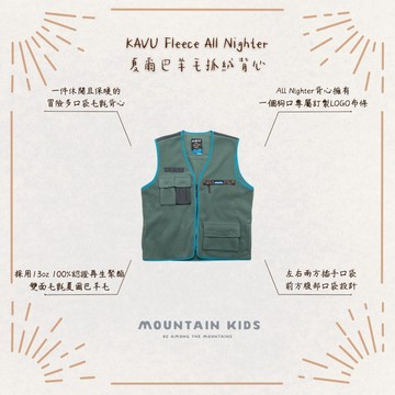 （山小孩）現貨，🇺🇸西雅圖KAVU Fleece All Nighter  夏爾巴羊毛抓絨背心