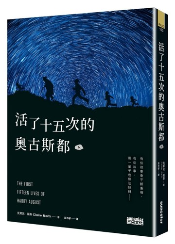 活了十五次的奧古斯都[二手書_普通]