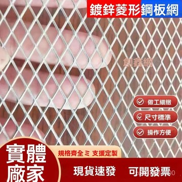 🔥佑佑精選🔥丨陽臺防護鋼闆網機械防護網防鼠小孔鐵絲網菱形網吊頂裝飾網鍍鋅網 U2GY