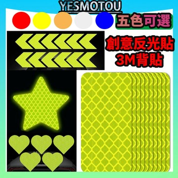 電動摩托車反光貼汽車反光條貼紙夜間警示貨車反光車貼個性創意貼