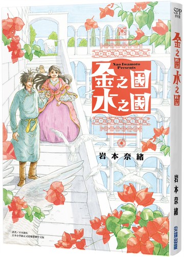 金之國 水之國(全)