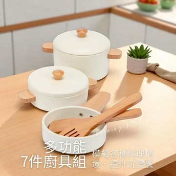 荷蘭 New Classic Toys 法式主廚鍋具7件組-10645