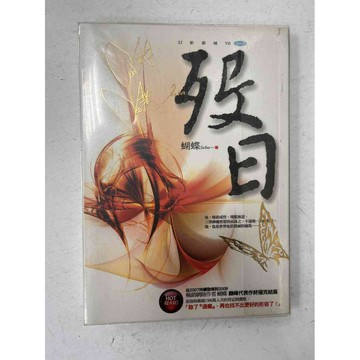 【雷根360免運】【送贈品】歿日_蝴蝶 #八成新【P-C1861】