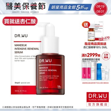 DR.WU 杏仁酸亮白煥膚精華18%30ML(小紅瓶)