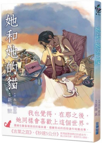 她和她的貓【城邦讀書花園】