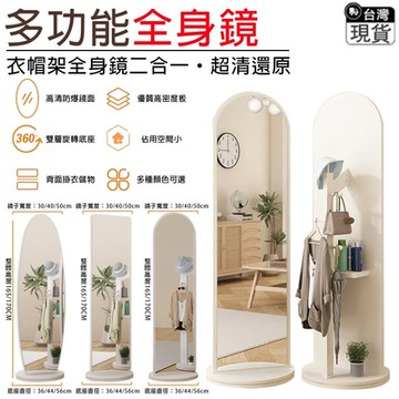 【匠藝家居】全身鏡 化妝鏡 鏡子 旋轉穿衣鏡 全身鏡 落地鏡 連身鏡 穿衣鏡(高清真實還原 防爆鏡面)