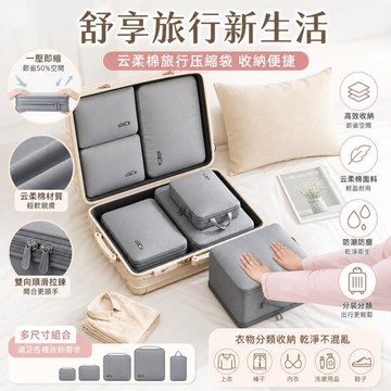 壓縮旅行衣物收納袋 衣服分裝袋 行李箱收納袋 旅行收納袋 防水收納袋 衣物整理袋 出差旅行收納 [防水防塵]