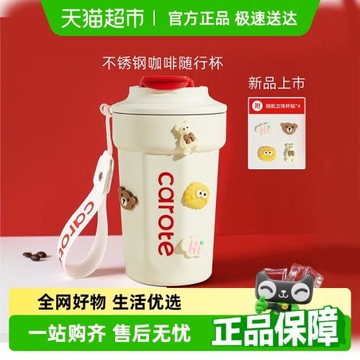 卡羅特咖啡杯不銹鋼保溫杯女2024新款保冷杯子男生隨行杯便攜水杯