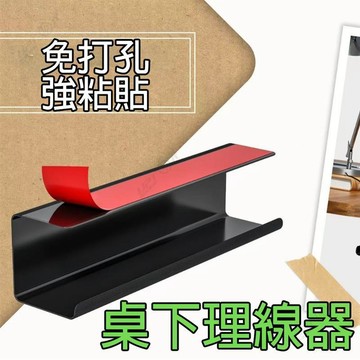 【Upton百貨】桌下理線器 理線盒 插排收納盒 桌底電線整理架 免打孔藏線