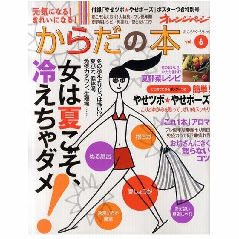 元気になる きれいになる からだの本 Vol 6 通販 Lineポイント最大1 0 Get Lineショッピング