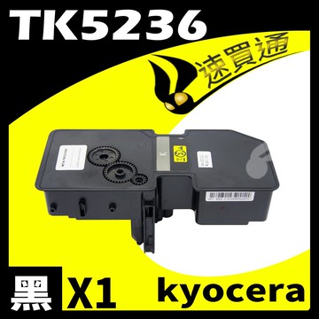 KYOCERA TK5236/TK-5236 黑 相容彩色碳粉匣 適用 P5020cdn/M5520cdw【速買通】