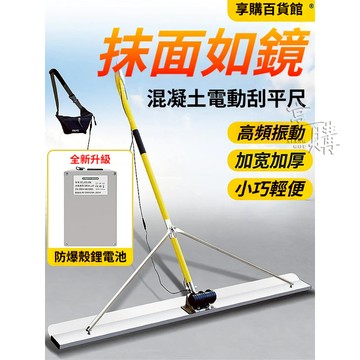 下殺🔥電動刮平尺 小型水泥地坪整平機 水泥震動器 混凝土抹子 鋰電振平尺 找平板 鋰電振平尺 平鋪尺
