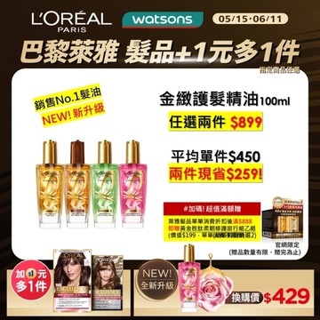 巴黎萊雅 金緻護髮精油草本植萃精華100ml