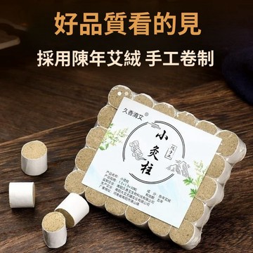 免運費🚀面部專用 細艾柱1.5cm 臉部溫灸 艾灸柱 純艾草 艾絨柱 艾柱粒 艾草 溫灸條 艾灸條 艾灸棒 艾柱🔥GYS