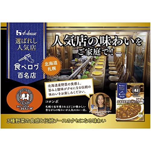 ハウス 選ばれし人気店 北海道産野菜を味わうカレー ポーク 180g ×5個 レンジ化対応・レンジで簡単調理可能