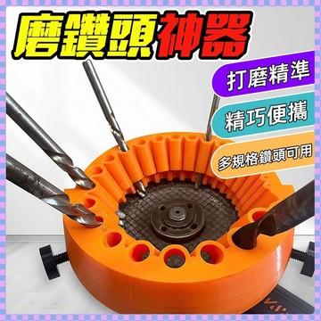 1在臺12H出🛫 磨鑽頭神器 磨鑽頭 研磨鑽頭 磨鑽頭工具 新款角磨機磨鑽器 角磨機鑽頭研磨器 鑽頭研磨器 角磨機磨鑽器