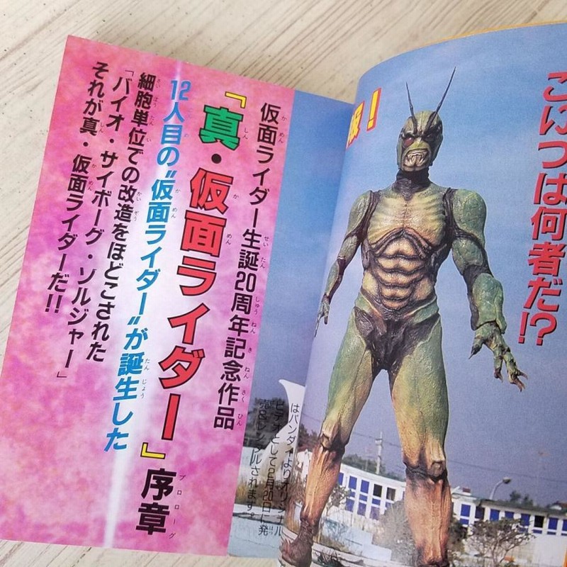特撮系[仮面ライダー怪人ベスト100大百科（平成4年3月初版