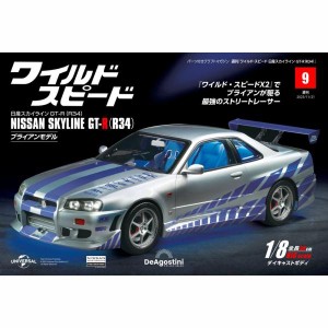 デアゴスティーニワイルドスピード日産スカイラインGT-R　第9号