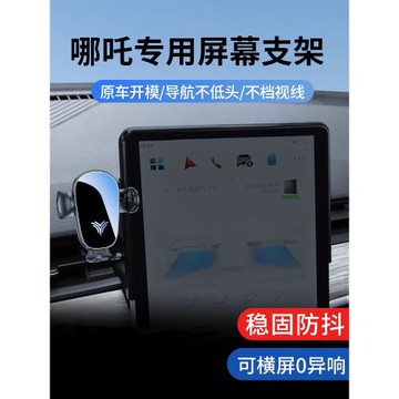 哪吒U V S GT AYA X PRO L專用汽車載手機支架車內改裝飾配件用品