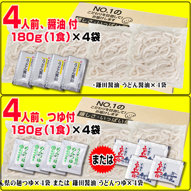 送料無料 こしのある！ ゆで 讃岐うどん ソフト麺 4食つゆ付 個包装 180g×4袋 長期保存 特産品 グルメ お取り寄せ  本場 防災 災害 非常時食