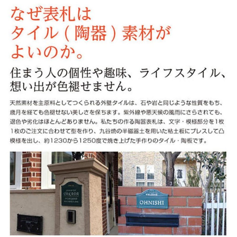 表札 戸建 陶器 タイル 手作り おしゃれ （凸文字 陶板 表札 k145