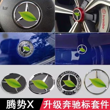 適用騰勢X改裝奔馳款車標套裝 機蓋 后備箱 方向盤 輪轂蓋 內飾標
