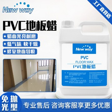 【免拋光速亮】PVC地板蠟 橡膠地板蠟 地板保養蠟 地板修復蠟 地板蠟水 增亮防滑 快速乾燥 修復劃痕 適用醫院/工廠/幼兒園 耐磨環保