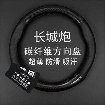 適用19-20-21款長城炮方向盤套真皮商用版四季防滑超薄碳纖維把套